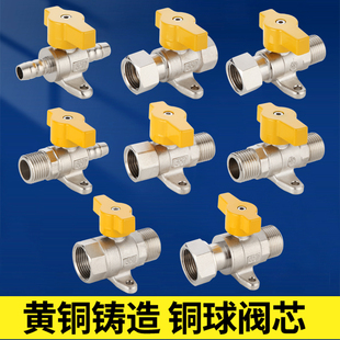 全铜燃气阀门天然气开关专用煤气阀热水器带底座球阀4分三角阀6分