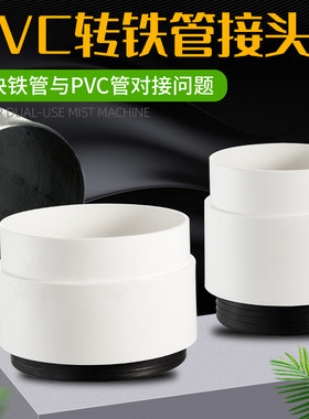 pvc铸铁变径转换接头排水管