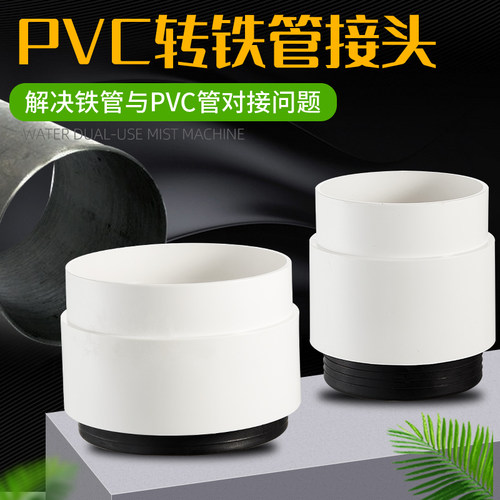 pvc铸铁变径转换接头排水管