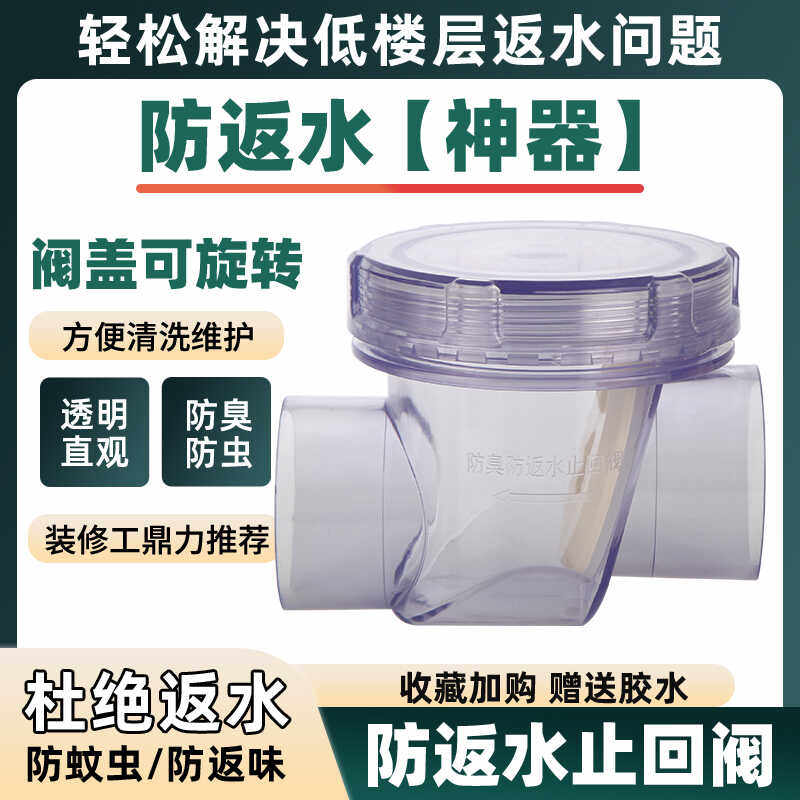 50止回阀厨房防返水止逆阀防倒灌