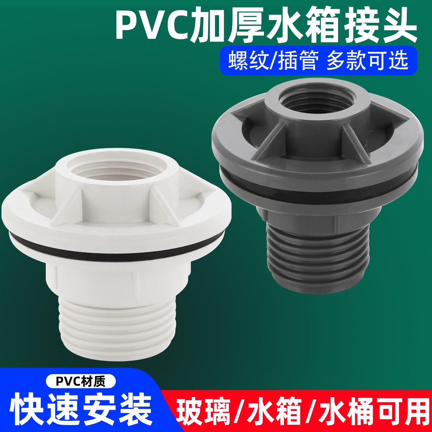 水箱接头水池水塔塑料水桶出水口