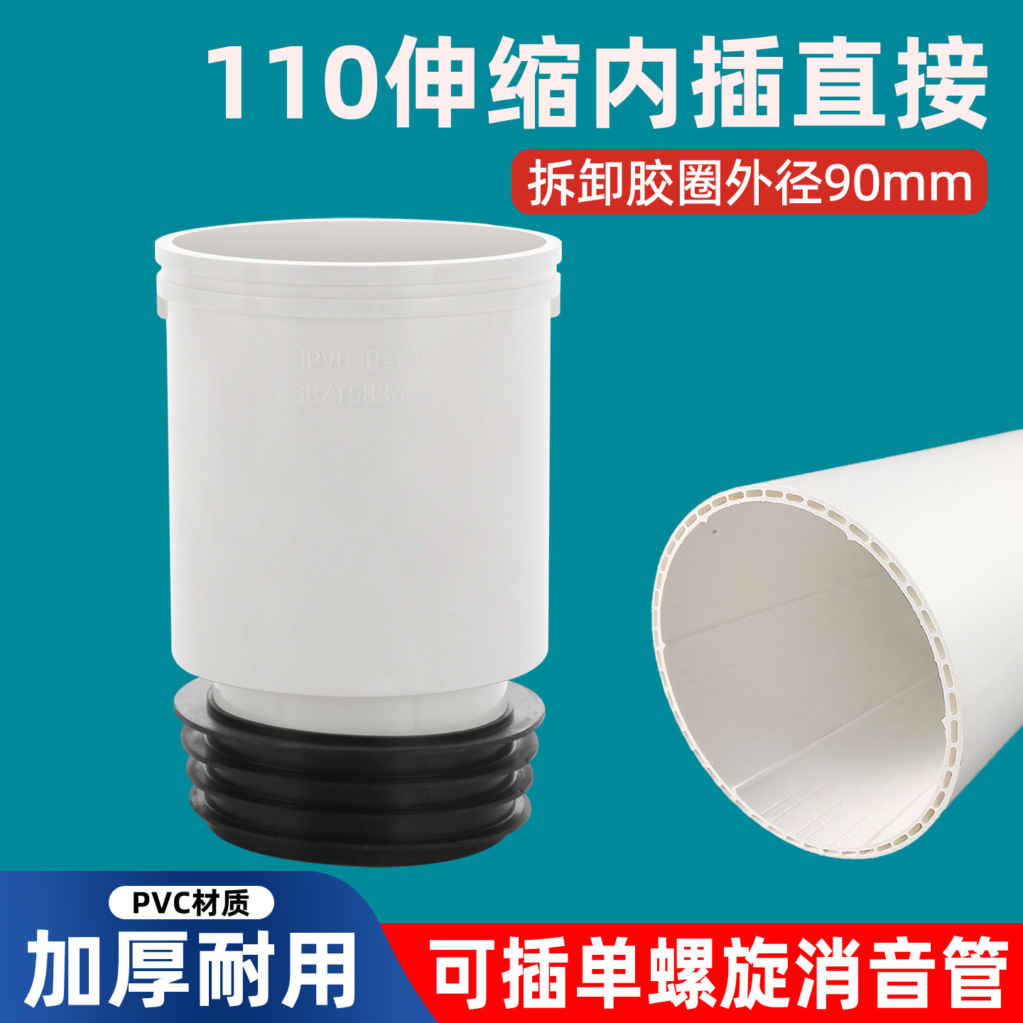 pvc110镀锌管转PVC管直接单螺旋消音管内外插90伸缩排水下缩接头