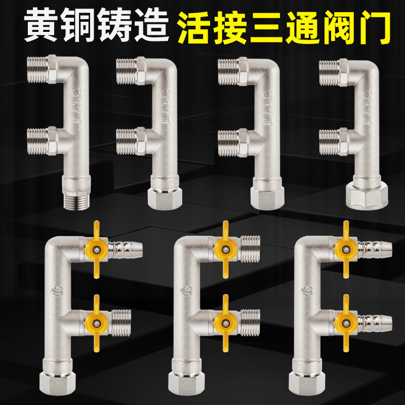 燃气阀门天然气煤气灶热水器分流图片