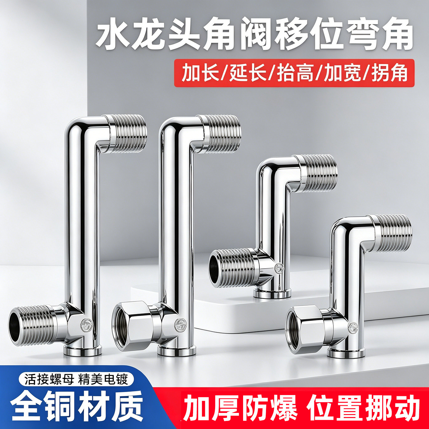 加长曲脚4分活接弯角接龙头马桶角阀移位器超薄侧移延长抬高曲角