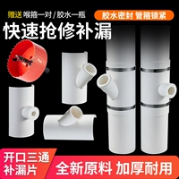 110PVC Tipe Haifer узлы 5075 Интерфейс 3 -й туалетный аксессуары для дренажной трубы Откройте диаметр для ремонта трех соединений