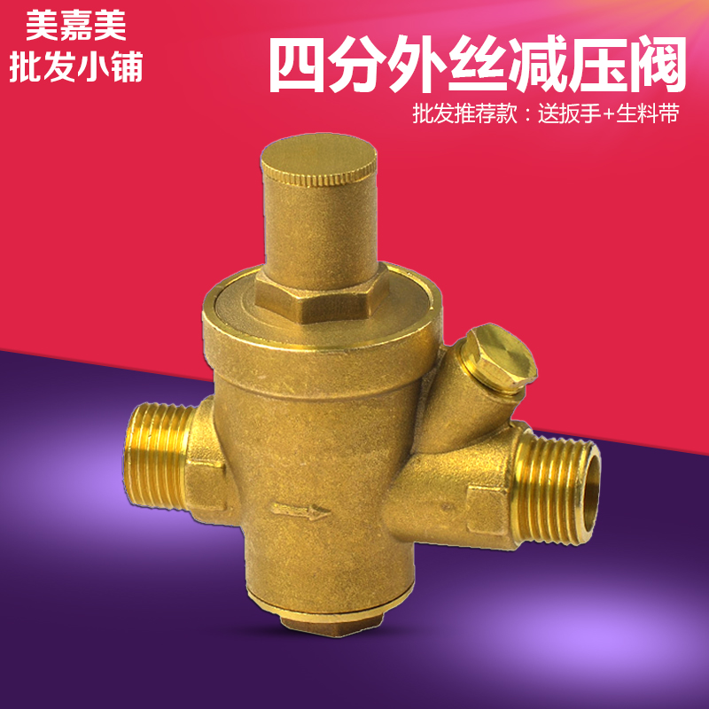 家用双外丝4分可调式dn15减压阀