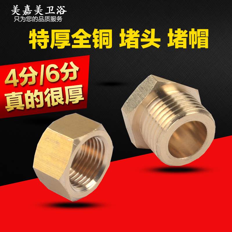 全铜加厚外丝堵头内丝堵帽4分6分水管闷头管堵管帽塞子丝堵封口盖