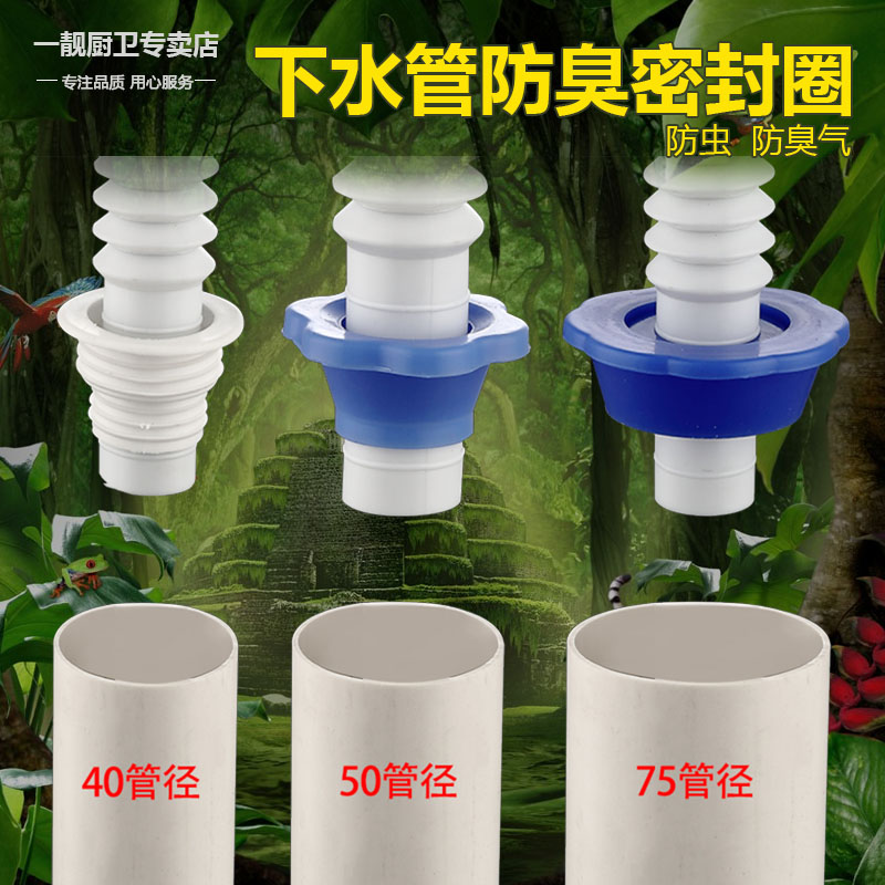 下水道防臭密封圈5075下水管