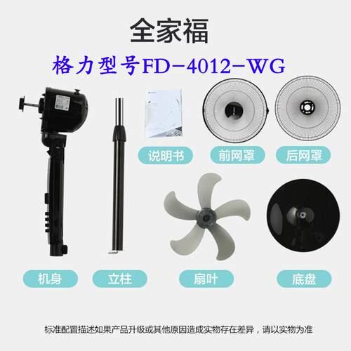 格力电风扇底座落地扇配件4010立式电扇风叶 接线盒 立柱螺母螺丝
