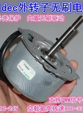 12-24V驱动nidec外转子无刷电机  内置风扇直流变频日本无刷电机