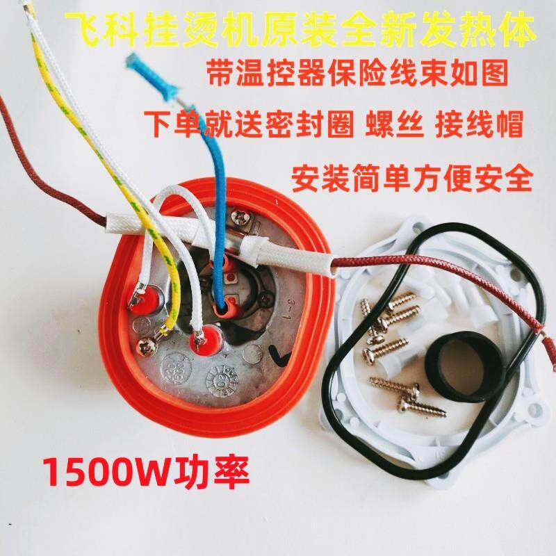 飞科挂烫机FI9810FI98挂烫机/电熨斗配件