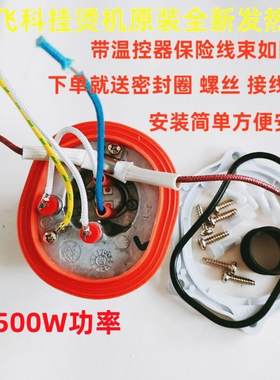 飞科挂烫机FI9810FI98发热锅加热器加热管发热体全新配件
