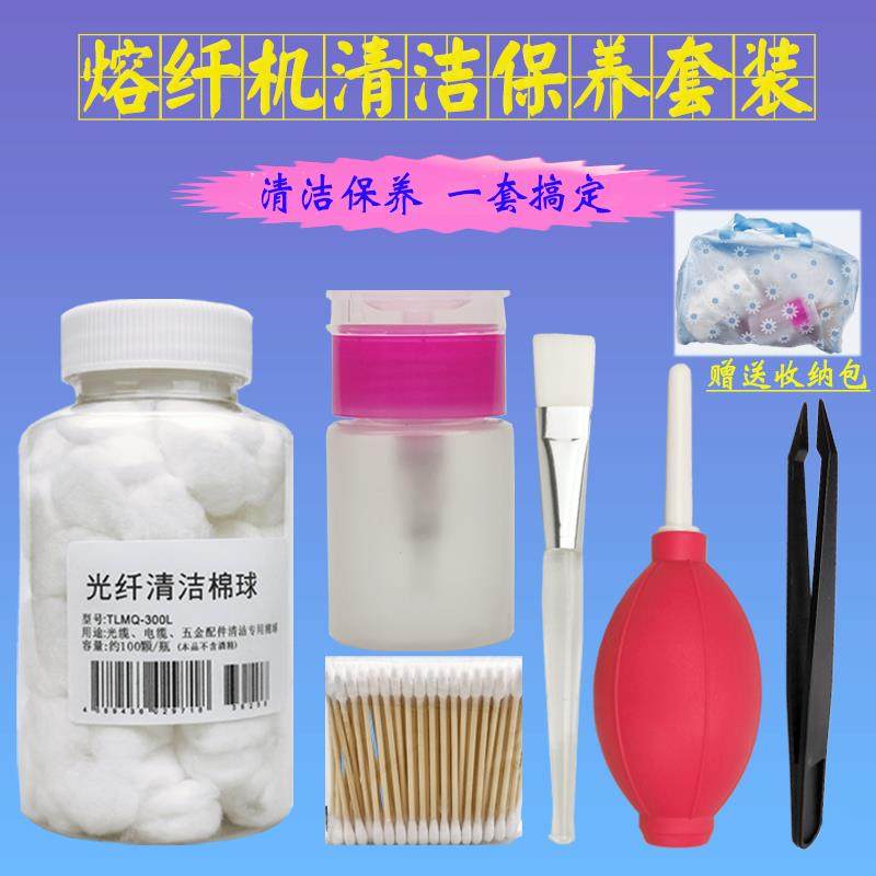 光纤熔接机熔纤机清洁维护保养工其它光纤设备