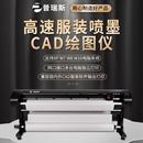 服打装 画广皮机具09044CAD喷墨印机告字稿机家出图唛 绘图仪制打版