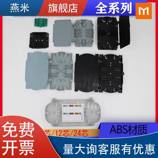 光纤熔纤盘ABS加厚光缆熔接盘12芯24芯大号光纤熔接盘4芯6芯8芯小光缆终端盒接续包ABS/PPR黑/灰机箱配线箱用