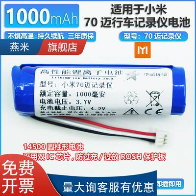 适用小米家70迈T01智能行车记录仪Pro HMC1450 胎压锂电池 3.7v
