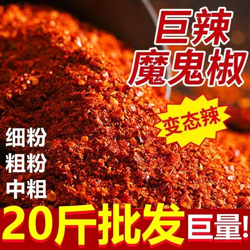 干辣椒面特辣中粗细粉超辣爆辣辣椒粉商用烧烤调料辣粉小米辣正宗