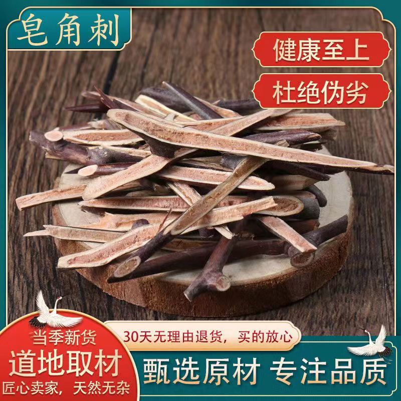 精选皂角刺中药材500g克现磨皂角刺粉皂刺的功效与作用非野生干刺