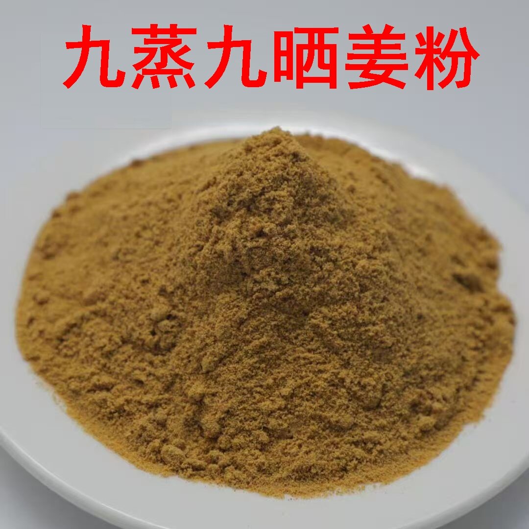 九蒸九晒姜粉正宗云南小黄姜粉做菜用的姜粉泡茶姜茶姜汤纯姜粉