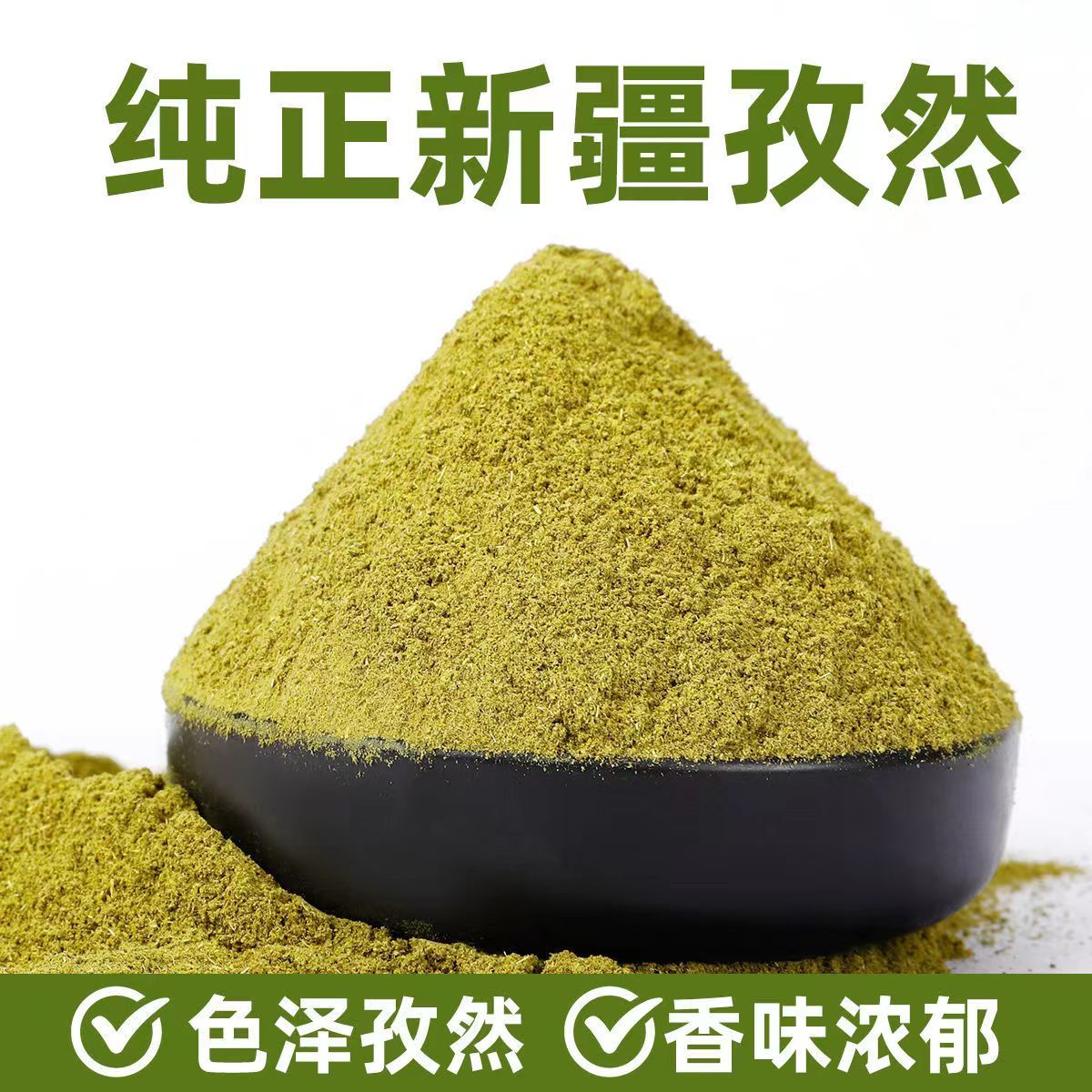 新疆孜然烧烤料撒料商用500g克孜然粉孜然调味粉烤鱼烤羊肉串蘸料