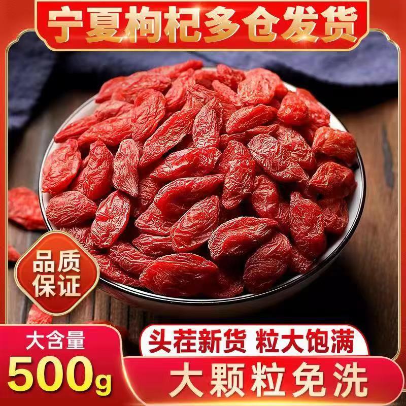 新货红枣枸杞店泡酒泡水专用500g官方旗舰商用发批无硫不染色中卫