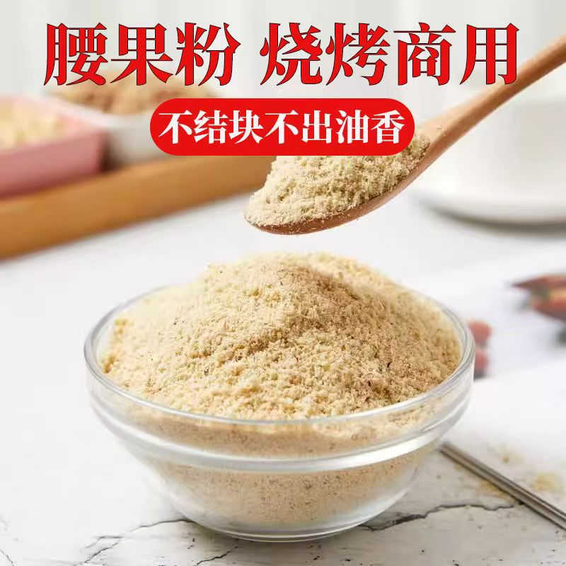原味熟腰果粉商用即食烤面筋小吃