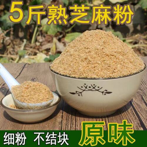 新货炒熟白芝麻粉5斤商用家用纯熟原味餐饮店超细香料芝麻盐即食