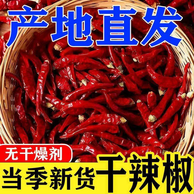 二荆条秦椒特辣干辣椒500g