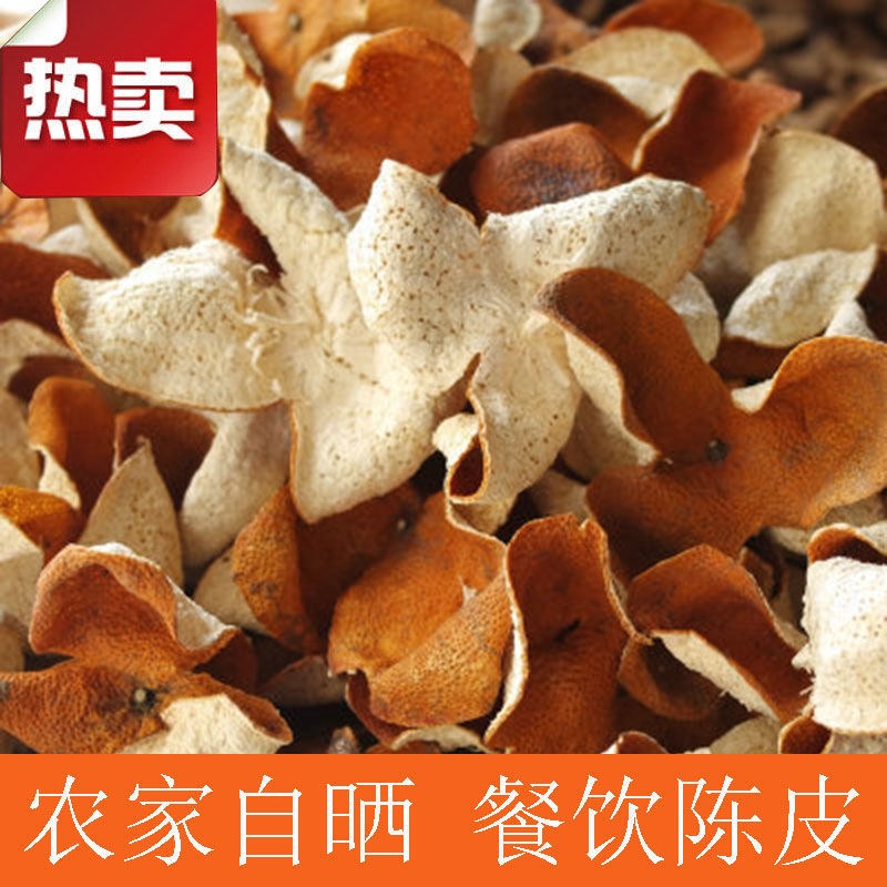 新会陈皮2021新皮正宗粉橘子皮干货泡水泡茶餐饮香料卤料50g-500g