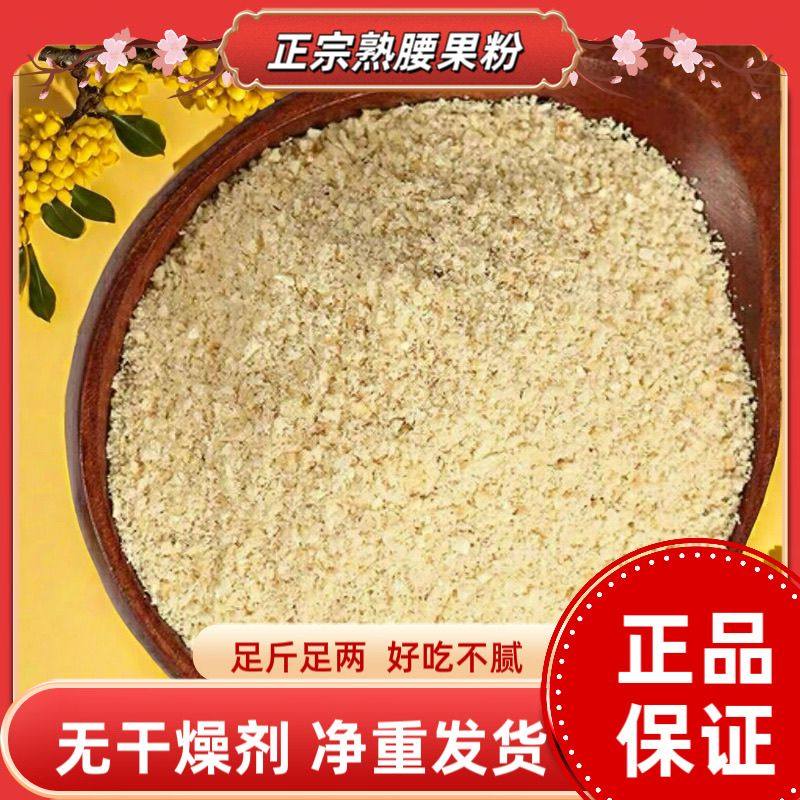 原味纯熟腰果粉商用500g克