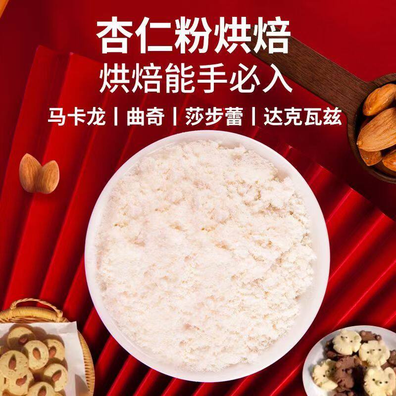 纯杏仁粉烘焙专用原味无添加