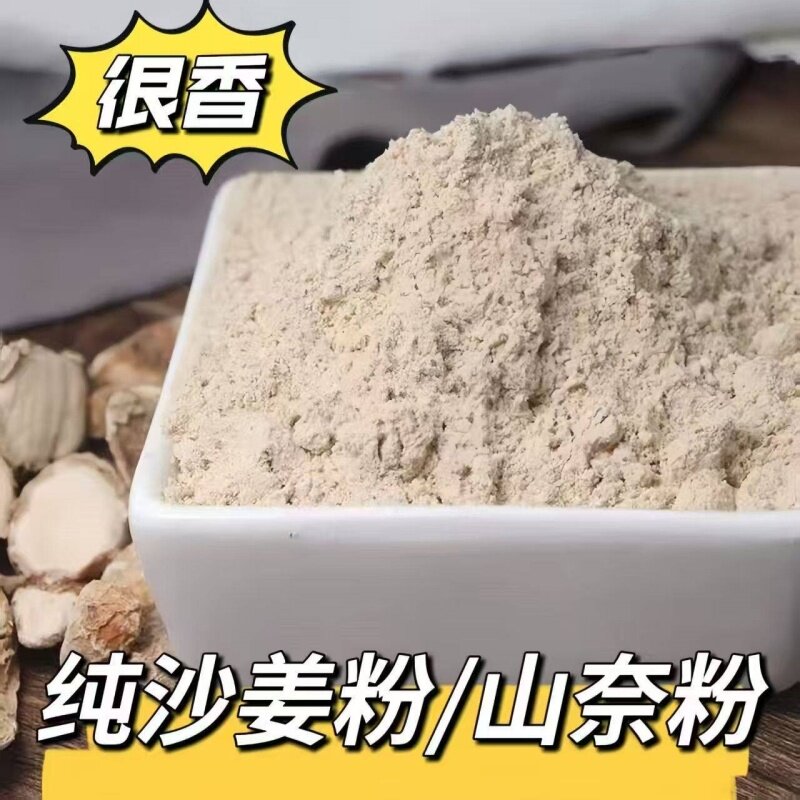正宗纯沙姜粉盐焗鸡粉商用山奈粉调味料卤料食用沙姜粉厨房用品