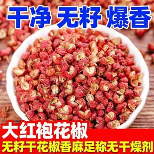 优质红花椒粒干货无籽贡椒食用红麻椒商用正宗四川特麻500g克调料