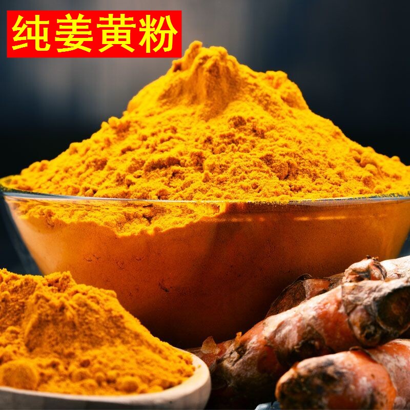 姜黄粉正宗姜黄根粉新货