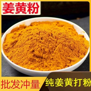 姜黄粉商用食用上色盐焗鸡粉腌制自制咖喱原料新货正宗宠物狗狗