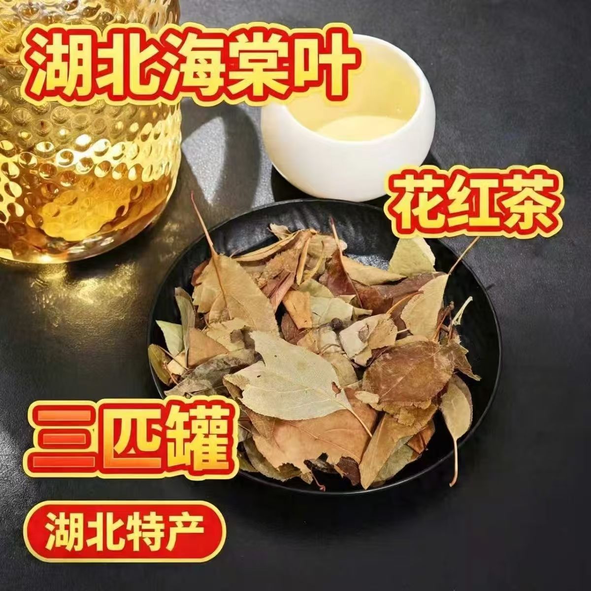 湖北三皮罐茶叶2026新茶解热消暑