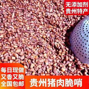 正宗贵州贵阳脆哨即食五花瘦肉