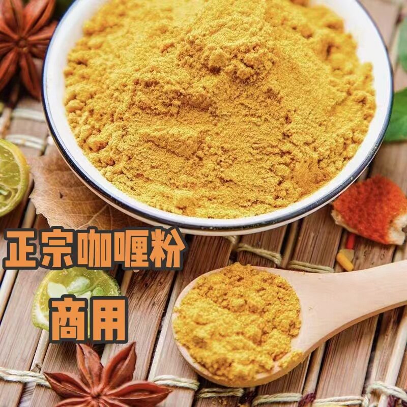 正宗咖喱粉商用家用无添加纯咖喱