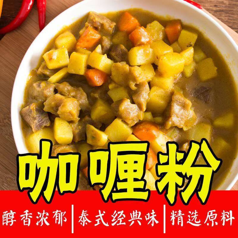 正宗咖喱粉商用家用无添加咖喱牛肉印度风味纯咖喱粉烧烤黄咖喱粉