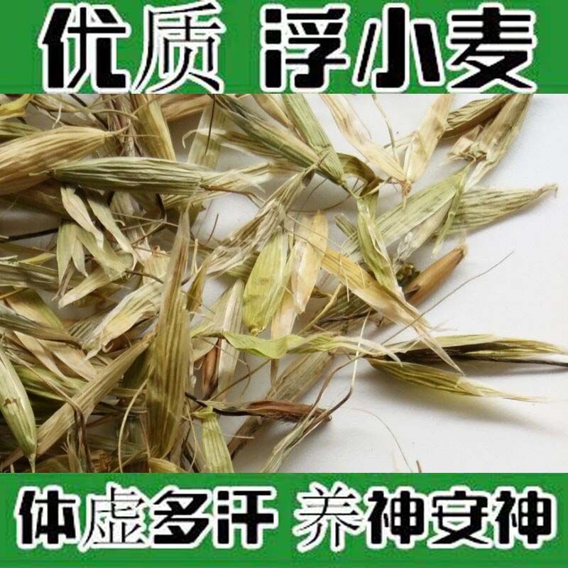 野麦子500g克中药材当季新鲜采摘带壳野燕麦止汗茶断奶泡茶泡水