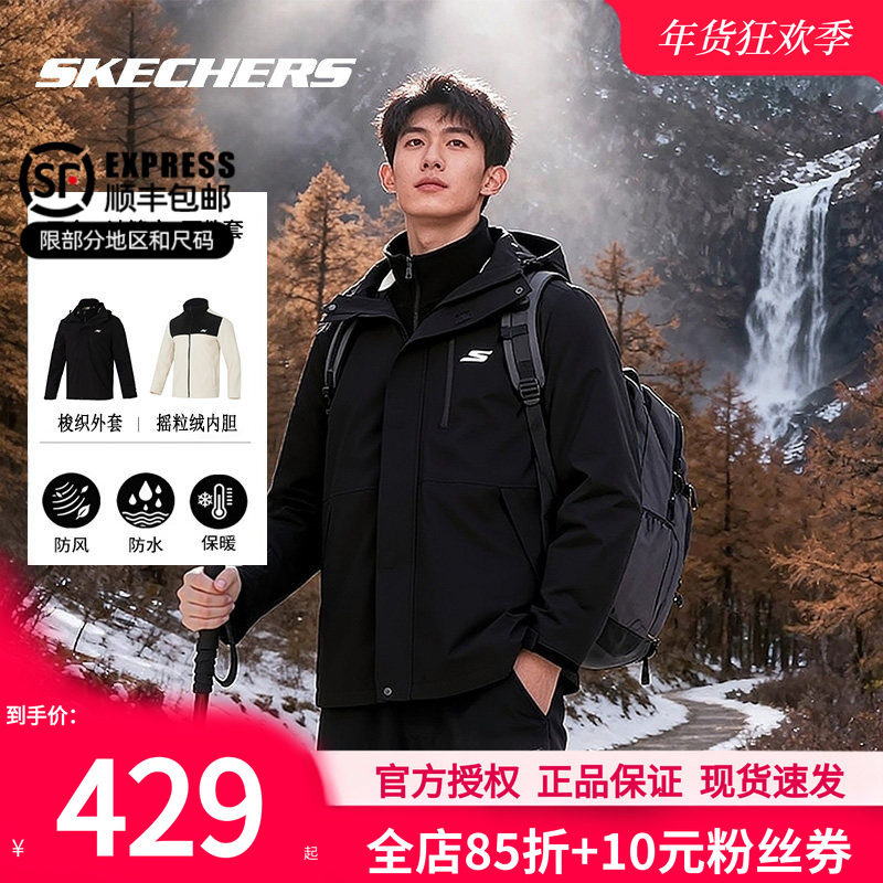 斯凯奇三合一冲锋上衣男装官方保暖防风运动夹克男摇粒绒内胆外套