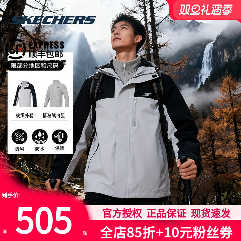 斯凯奇男装三合一冲锋式摇粒绒内胆上衣防风保暖运动夹克男士外套