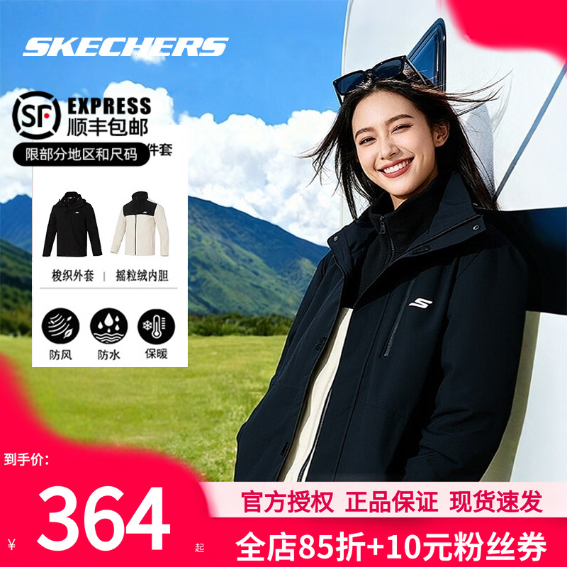 斯凯奇三合一冲锋衣式外套登山服
