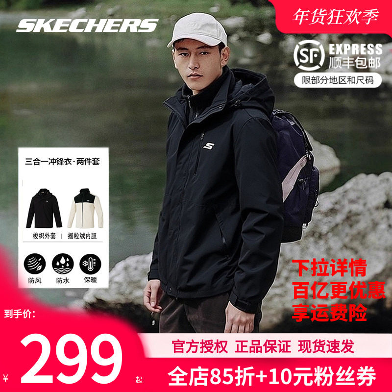 斯凯奇三合一冲锋式外套抓绒内胆男装男款夹克冬季新款运动登山服,运动服/休闲服装,运动茄克/外套,淘宝优惠券,粉丝福利购,淘宝优惠卷