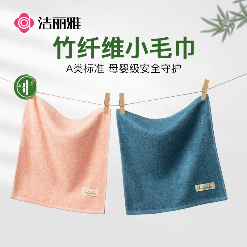 洁丽雅方巾竹纤维家用洗脸成人毛巾儿童抗菌小毛巾四方形柔软吸水
