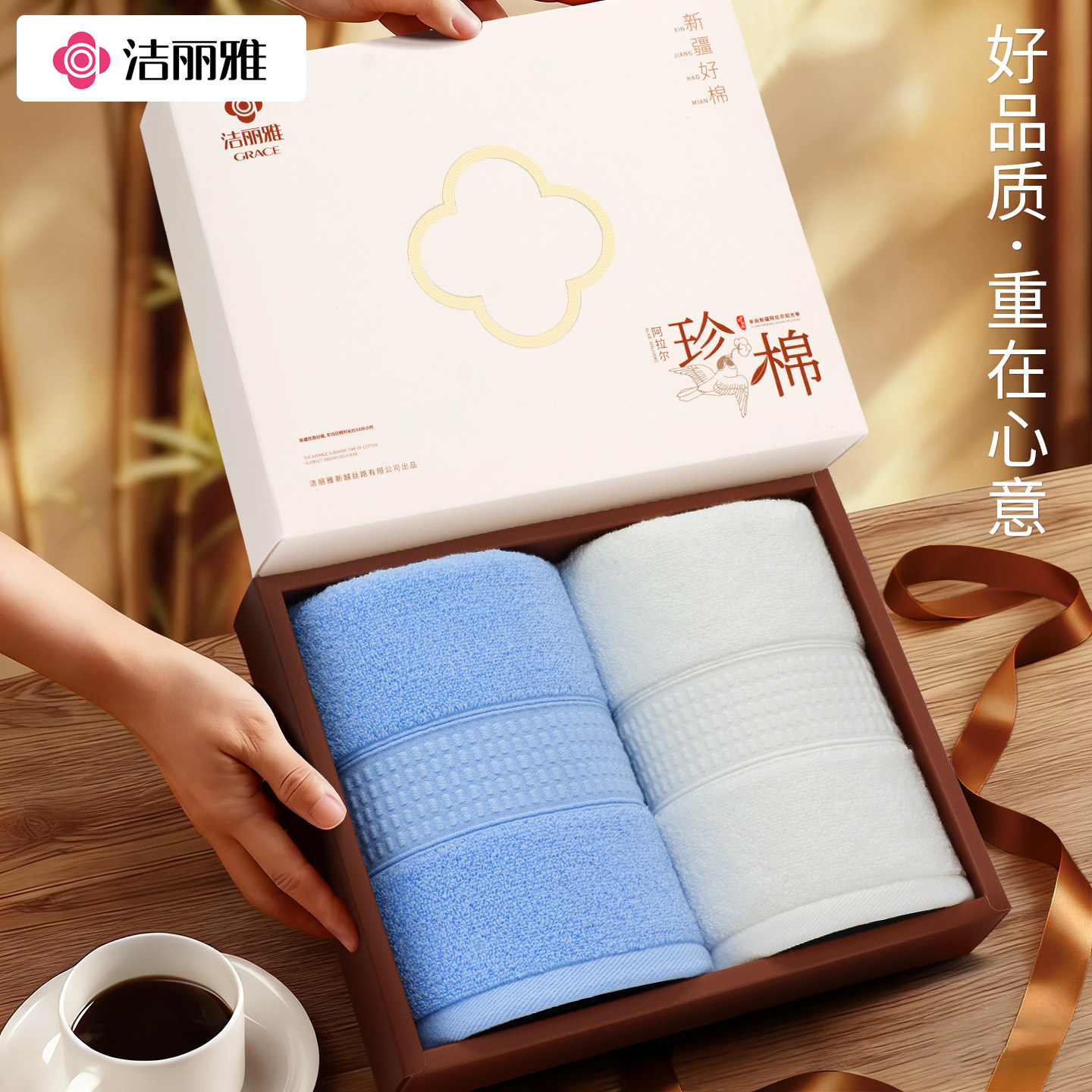 洁丽雅毛巾礼盒纯棉套装团购生日公司礼品定制logo结婚回礼伴手礼
