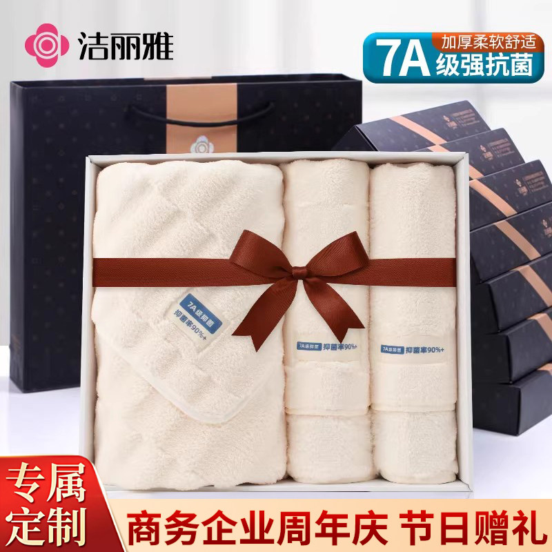 洁丽雅毛巾浴巾礼盒三件套7A抗菌加厚高端结婚礼品伴手礼定制logo
