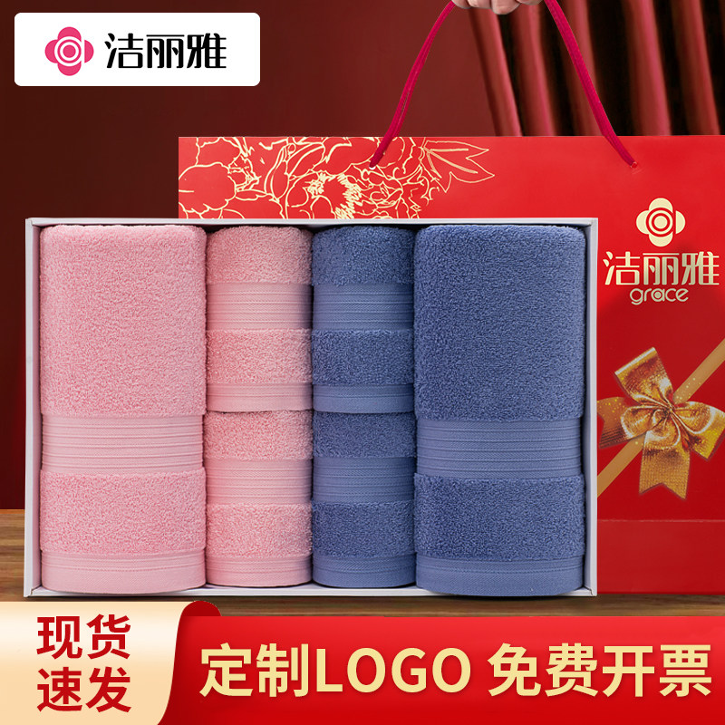洁丽雅浴巾礼盒套装纯棉毛巾结婚回礼高端伴手礼公司福利团购定制