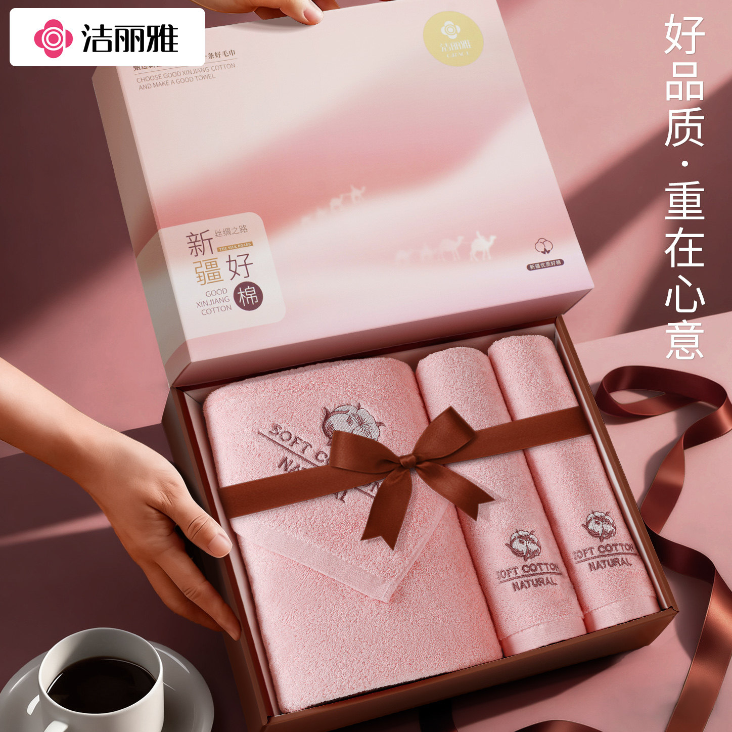 洁丽雅纯棉毛巾浴巾三件套礼盒套装婚庆回礼伴手礼公司福利定制