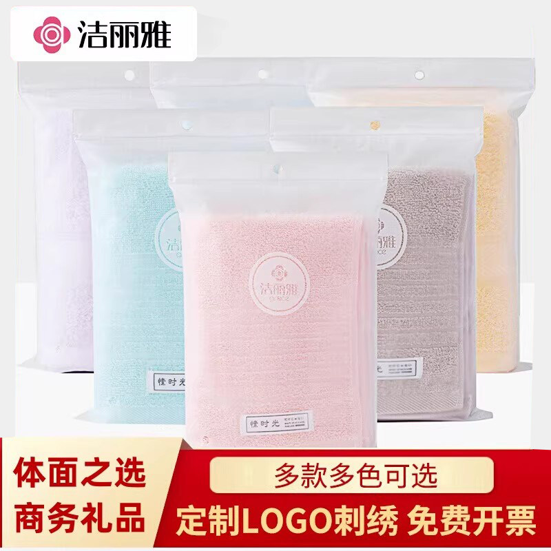 洁丽雅毛巾纯棉家用洗脸全棉成人面巾单条袋装商务会议礼品伴手礼
